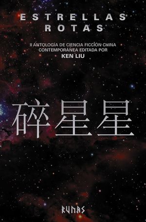 Estrellas rotas. II antología de ciencia ficción china contemporánea editada por Ken Liu