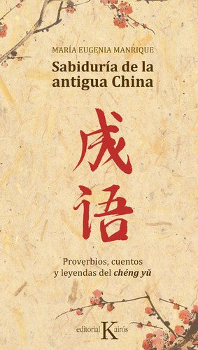 Sabiduría de la antigua China: P.D.: Proverbios, cuentos y leyendas del Cheng Yu [Hardcover] María Eugenia, Manrique