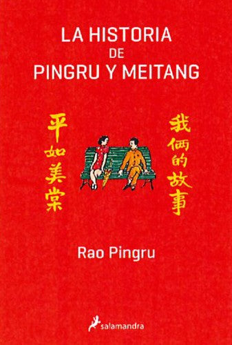 La historia de Pingru y Meitang [Paperback] Pingru, Rao